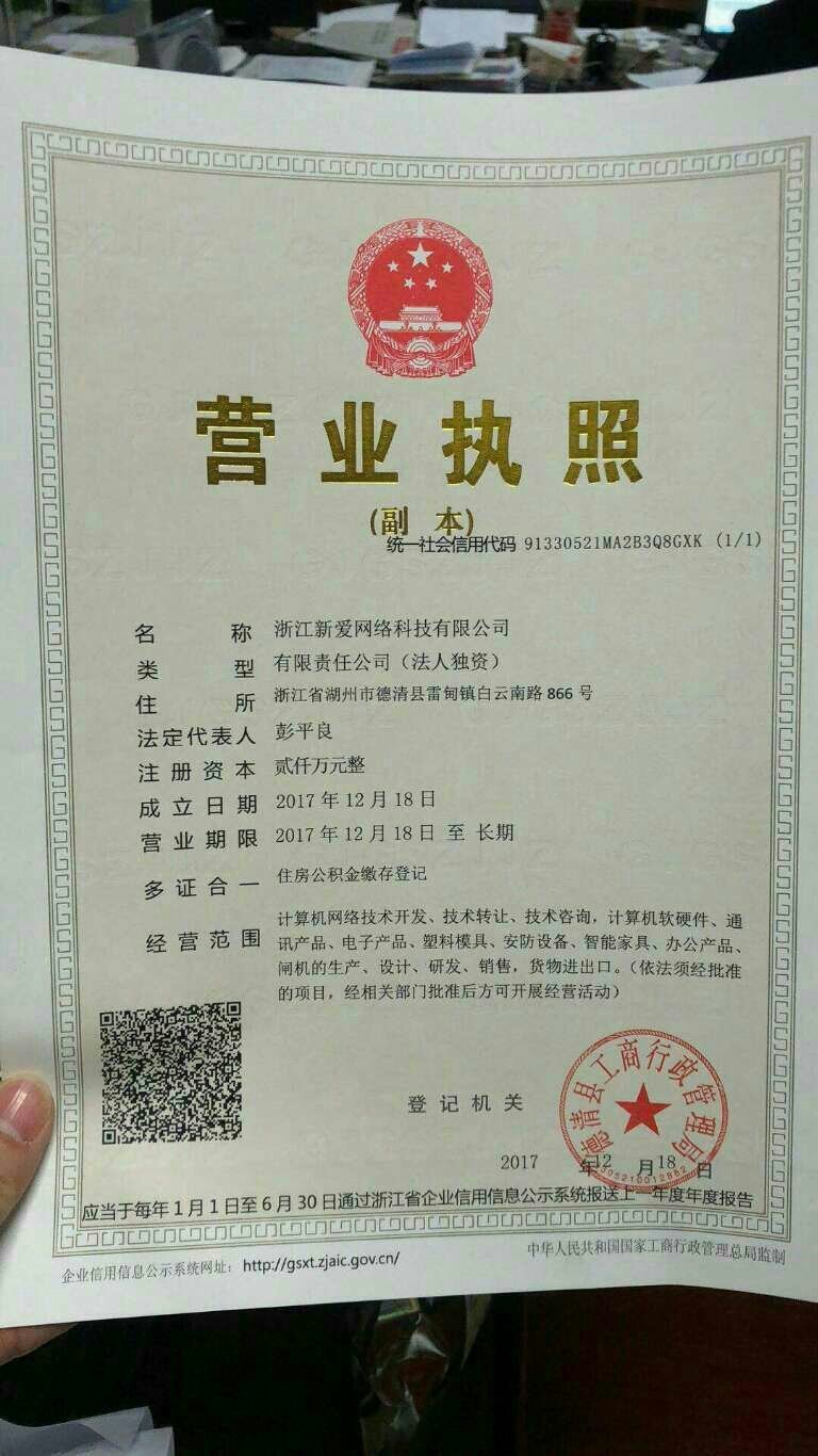 浙江新爱网络科技
